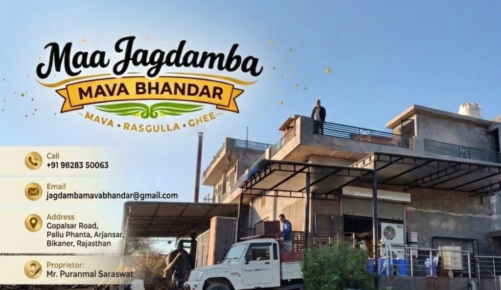 MAA JAGDAMBA MAVA BHANDAR CONTACT US